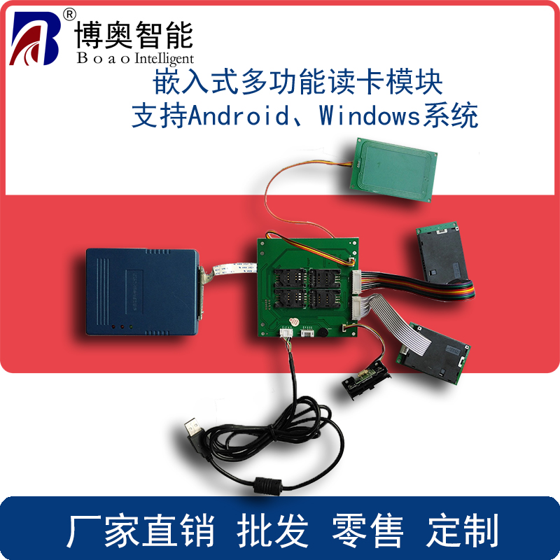 嵌入式身份證讀卡器嵌入式身份證模組社?？ㄗx寫器 自助終端專用讀卡器 IC卡讀寫器
