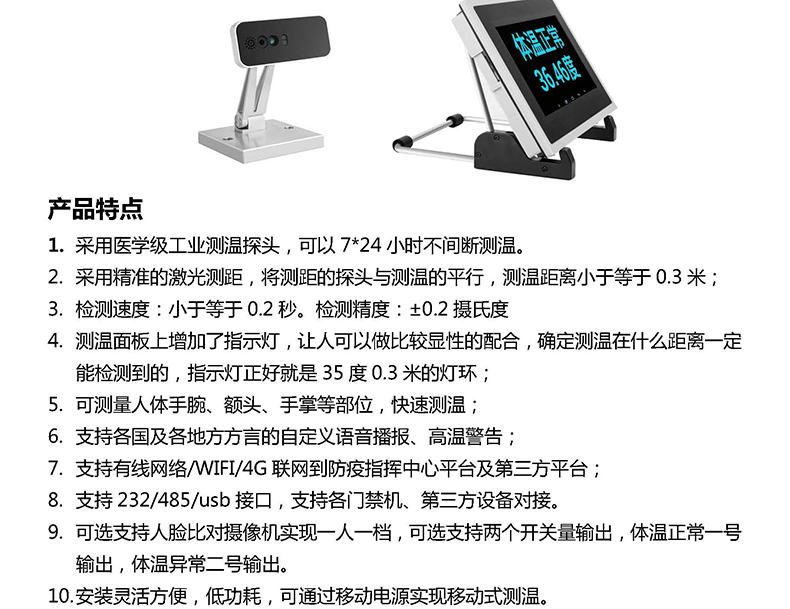 非接觸式車載WIFI4G語音播報(bào)高溫警告手腕額頭手掌人體自動測溫儀
