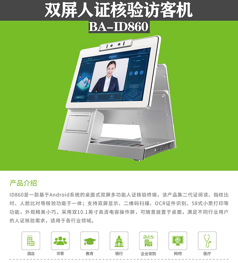  博奧智能10.1寸雙/單屏人證核驗(yàn)訪(fǎng)客機(jī)微信13632514967同號(hào)