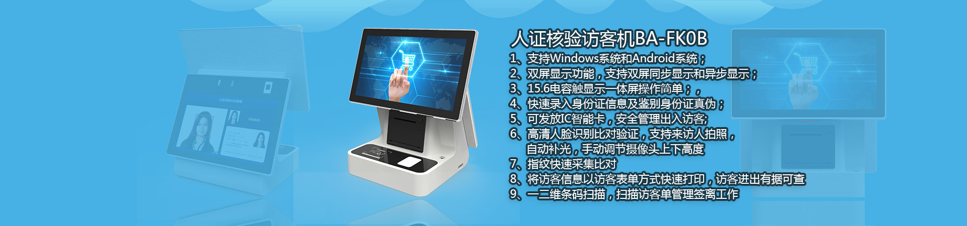 博奧智能訪客機www.shb100.com