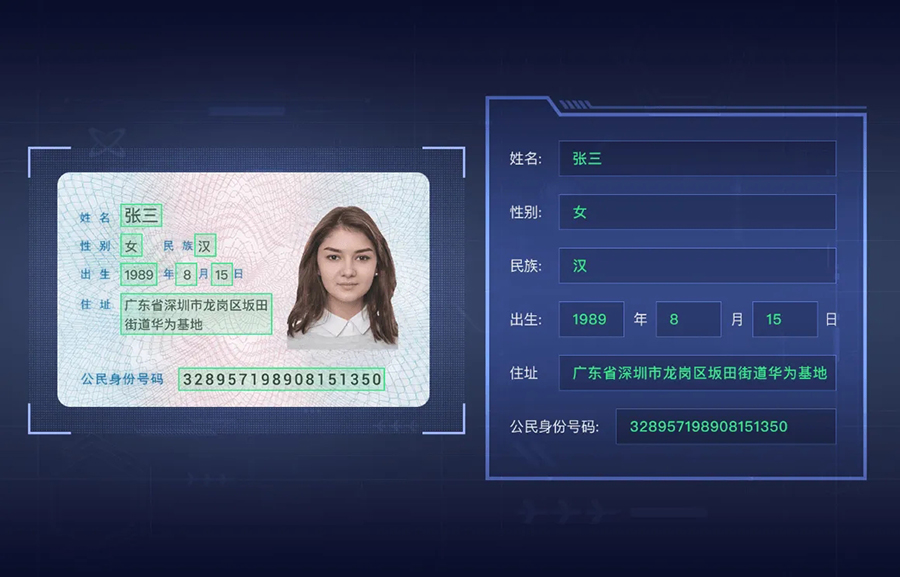 身份證信息OCR識(shí)別技術(shù)SDK算法單機(jī)離線(xiàn)不限數(shù)量時(shí)間永久使用