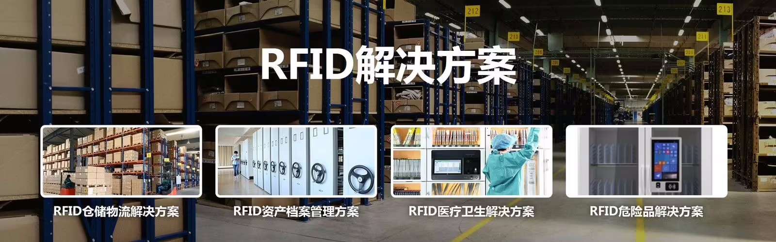 倉庫管理混亂人手不足怎么辦？智能RFID智能管理系統(tǒng)為您解決所有問題