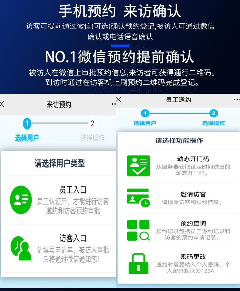 來訪人員自助登記管理系統(tǒng)多功能終端一體機定制加工客戶端應用軟件開發(fā)